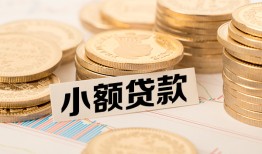 深圳3空放-深圳3个人短借-深圳3身份证小额贷款