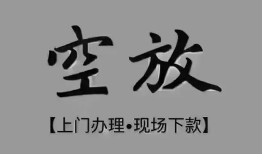 深圳3短借私借空放-深圳3贷款公司电话号码-深圳3正规个人借贷