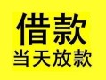 深圳3短借短拆-深圳3个人贷款小额贷款-深圳3私人借贷