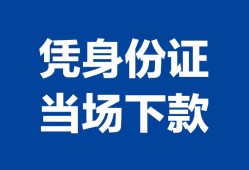 深圳3个人借钱长期-深圳3私人借钱短借微信号-深圳3借钱急用钱