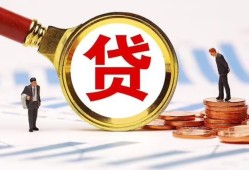 深圳3哪里可以信用贷款-深圳3短借信贷-深圳3短期空放小额贷款