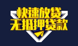 深圳3民间小额借贷-深圳3民间借贷当天放款-深圳3借款短借
