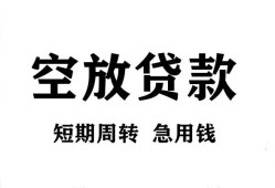 深圳3私人空放借钱-深圳3正规个人借贷-深圳3私人借钱长期