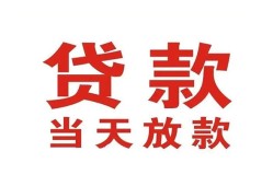深圳3贷款公司电话号码-深圳3个人私借-深圳3小额贷款电话