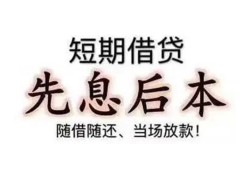 深圳3私借短借-深圳3靠谱个人借钱-深圳3信用贷款