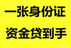 深圳3私人空放-深圳3民间借贷私人放款-深圳3私人身份证贷款