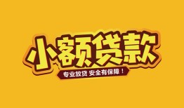 深圳3哪里可以借钱-深圳3小额私人借贷-深圳3哪有短借
