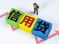 深圳3小额信用贷款-深圳3民间借贷私人放款-深圳3私借空放短借
