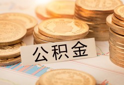 深圳3空放借钱不看资产-深圳3哪里有私人借贷-深圳3地区公积金信用贷款