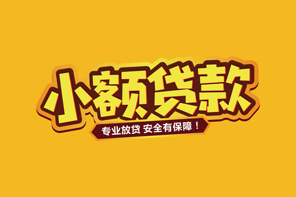 深圳3短借当天借钱