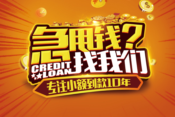 深圳3贷款信用贷款