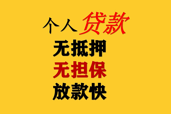 深圳3信用贷款办理