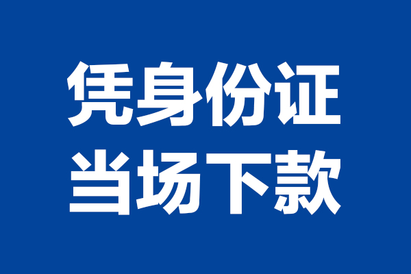 深圳3私人贷款额