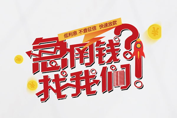 深圳3借钱短借
