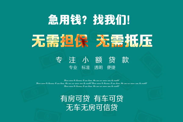 深圳3个人贷款小额贷款