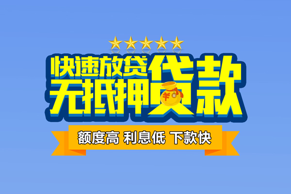 深圳3社保信用贷款